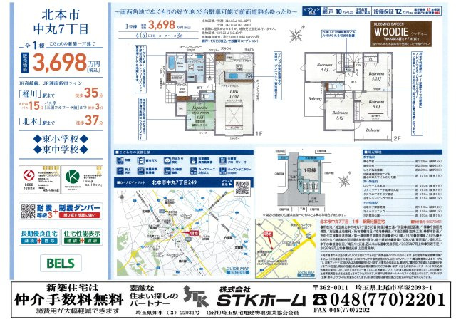 仲介手数料無料　北本市中丸7丁目249　新築戸建　全１棟の地図