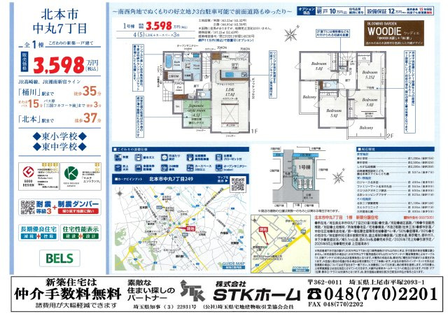仲介手数料無料　北本市中丸7丁目249　新築戸建　全１棟の地図