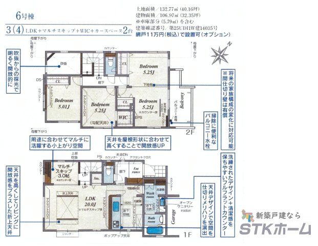 仲介手数料無料　北本市中丸7丁目255　新築戸建　全12棟の間取り|６号棟の間取りです