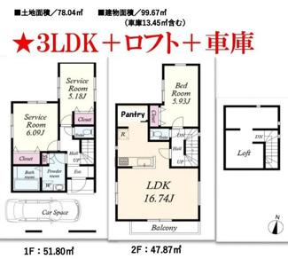【間取り】 | 平塚市立野町 全1棟 | 南向き　２階建て　1LDK+2S　2階LDK　全居室収納付き　ロフト　パントリー　
