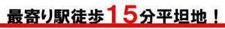【その他】 | 平塚市立野町 全1棟 | 平塚駅徒歩15分