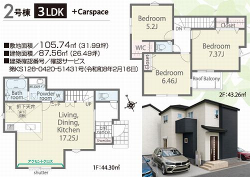 【その他】 | 【仲介手数料０円】松田町松田惣領第1期　新築一戸建て　全3棟 | 2号棟【仲介手数料０円】松田町松田惣領第1期　新築一戸建て　全3棟