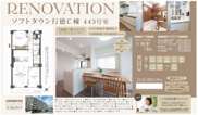 【仲介手数料無料】ソフトタウン行徳Ｃ棟の画像