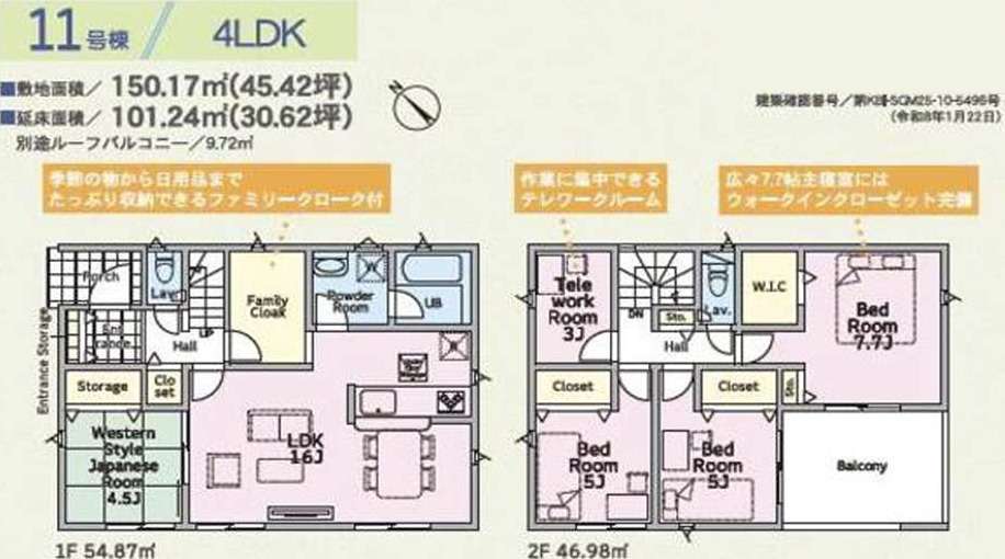 中台第５　新築戸建て　11号棟の間取り