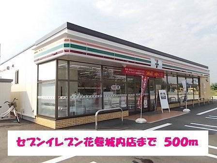 ルタンⅠの周辺|セブンイレブン花巻城内店まで500m