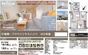 【仲介手数料無料】行徳第一アクウエリヤスハイツの画像