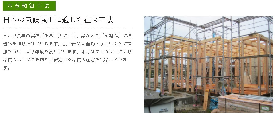 潮来市日の出5丁目　新築戸建　1号棟の構造・工法・仕様