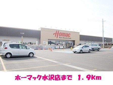 ランブラスＡの周辺|ホーマック水沢店まで1900m