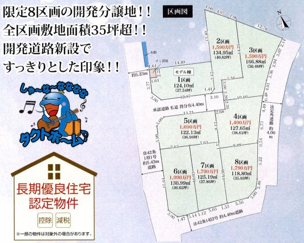 玉津町出合　８区画分譲地の区画図