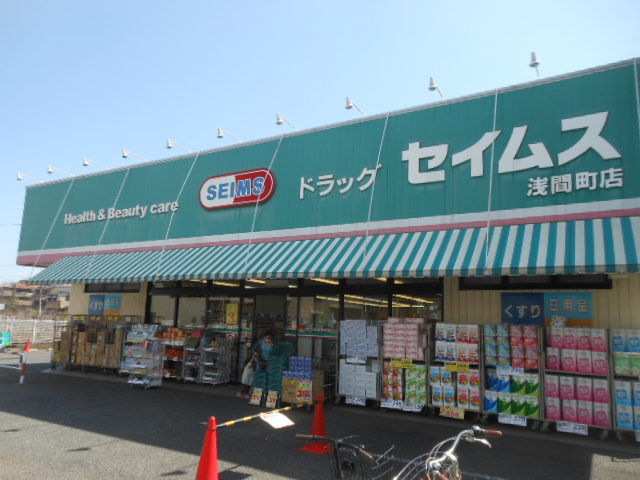アミ・フルールのその他|ドラッグセイムス浅間町店