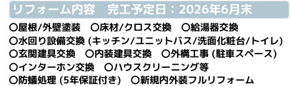【その他】 | 綾瀬市吉岡東4丁目　中古戸建て【仲介手数料無料】