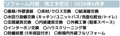 【その他】 | 綾瀬市吉岡東4丁目　中古戸建て【仲介手数料無料】