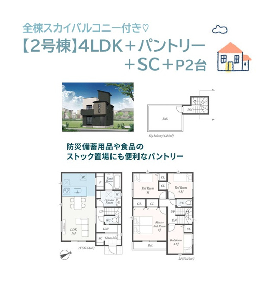 【間取り】 | 防災・備蓄用品や食品のストックにも便利な大型パントリー付き！
面倒な買い物頻度をグッと減らすことができますよ♪