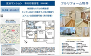 【仲介手数料無料】市川行徳住宅の画像