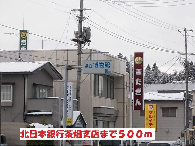 ソシア．アネックスＢの周辺|北日本銀行茶畑支店まで500m