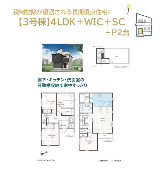 【間取り】 | 市場金利が変わっても金利が変わらないフラット35S利用可◎　
プライベートなアウトドア空間「スカイバルコニー」付きで、お子様と一緒に天体観測も楽しめますよ♪