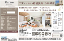 【仲介手数料無料】グラン・コート船橋法典の画像