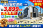 神戸市西区伊川谷町潤和　新築戸建1号棟　仲介手数料無料！の画像