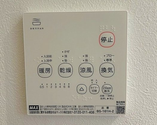北大樋町の設備|雨の日や花粉の季節も安心。浴室暖房換気乾燥機なら、洗濯物をしっかり乾かしながら、浴室の湿気やカビ対策まで叶う頼れる設備です。