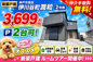 神戸市西区伊川谷町潤和　新築戸建2号棟　仲介手数料無料！の画像