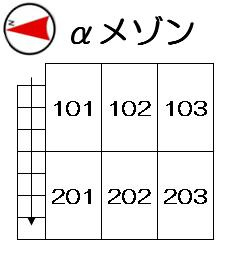 【区画図】 | αメゾン