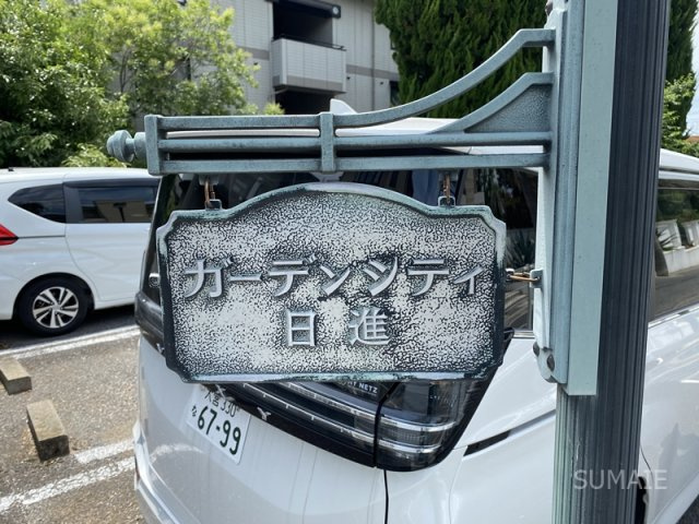 ガーデンシティ日進のその他共用部分|ランドマーク☆彡