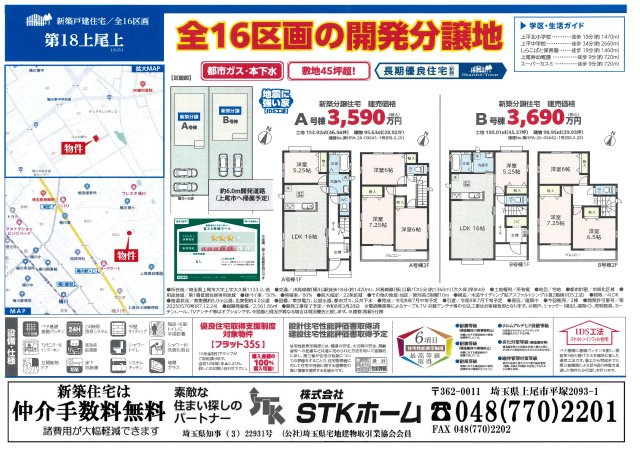 仲介手数料無料　上尾市上1133-2　新築戸建　全16棟