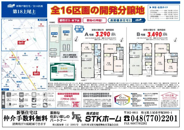 仲介手数料無料　上尾市上1133-2　新築戸建　全16棟
