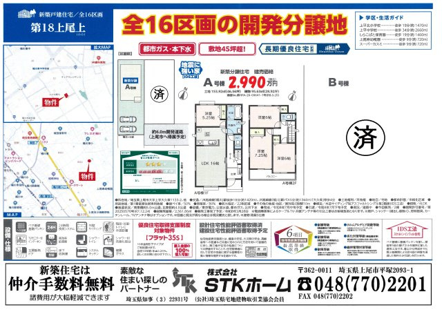 仲介手数料無料　上尾市上1133-2　新築戸建　全16棟