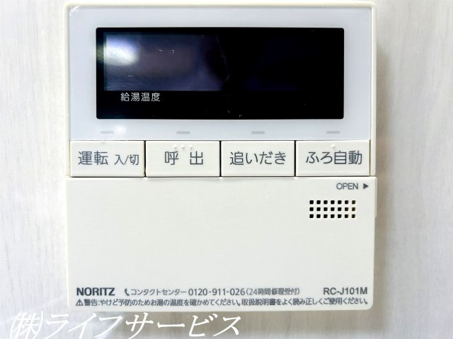 【キッチン】 | ファミールハイツ北大阪１号棟 | 給湯器リモコン／自動お湯張り、追い焚き機能有！