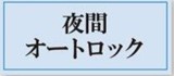 ニューライフ一番町の区画図
