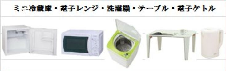 ソフィアハピネスのその他|設置予定家具・家電