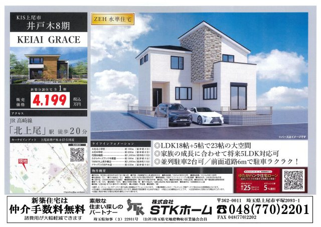 仲介手数料無料　上尾市井戸木４丁目17-5　新築戸建　全１棟の外観パース