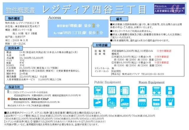 レジディア四谷三丁目のその他