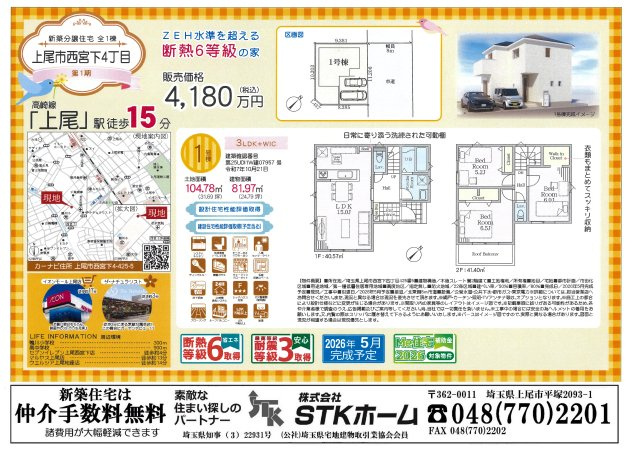 仲介手数料無料　上尾市西宮下4丁目425-5　新築戸建　全１棟の地図