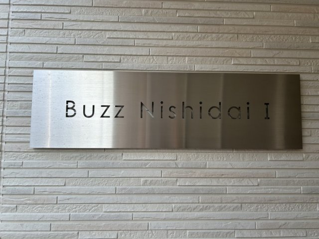 Buzz西台Ⅰのその他共用部分