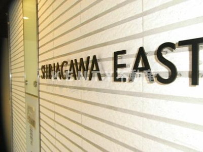 【その他】 | 品川イースト