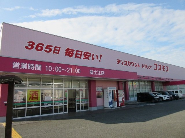 プリムローズ　ガーデンヴィラＢの周辺|コスモス海士江店まで2000m