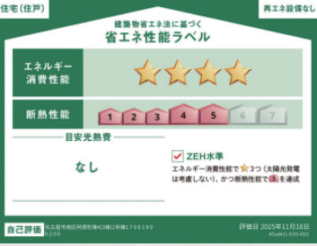 【今からご案内可能】名古屋市南区阿原町　全3棟の省エネ性能ラベル|事前予約にて現地ご見学いただけます！お気軽にお問い合わせください♪
■株式会社　セキュアハウス■
住宅ローンに強く、知識、経験豊富なスタッフ在籍
お客様に寄り添い、ご成約後もサポート致します。