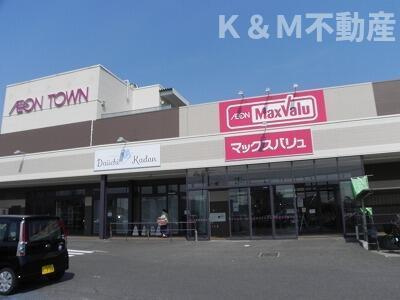 シャルマンＢの周辺|マックスバリュまで1,600m 