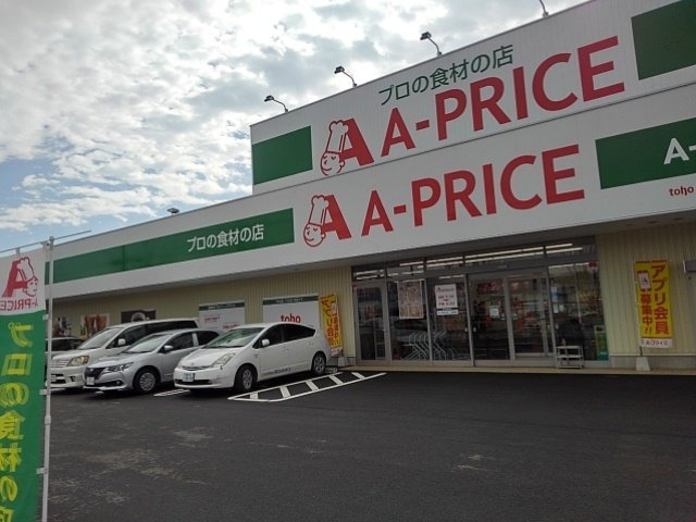 ラルジュ壱番館の周辺|A-プライス鳥栖店まで650m