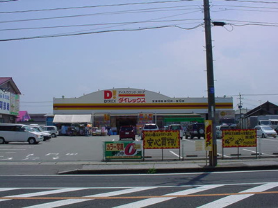 【周辺】 | ヴェルジュ　牧 | ダイレックス下郡店まで664ｍ