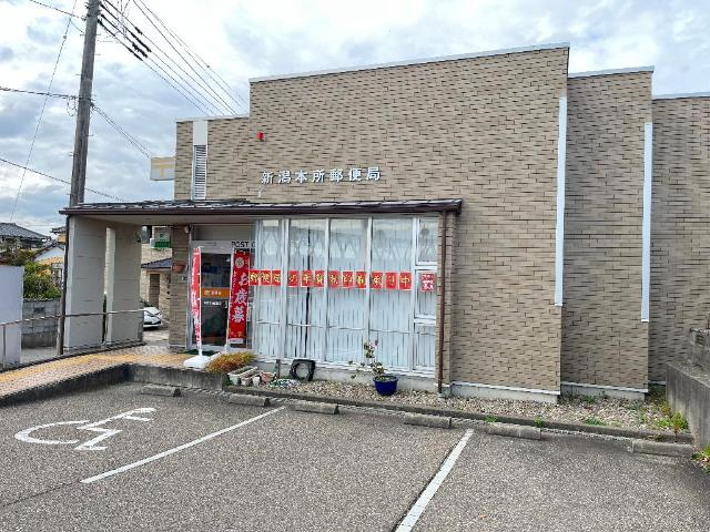 リラ・コンフィの周辺|新潟本所郵便局まで251ｍ