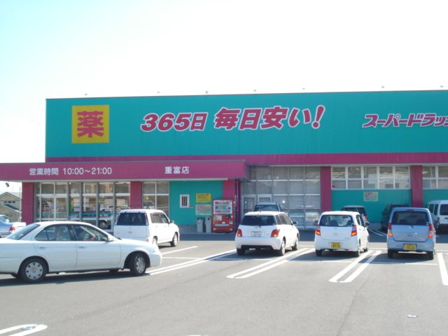 グレース・タウン　なみの周辺|ディスカウントドラッグコスモス重富店まで672ｍ