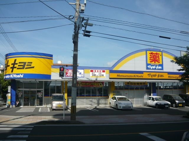 グレイスフル９の周辺|マツモトキヨシ紫原店まで850m