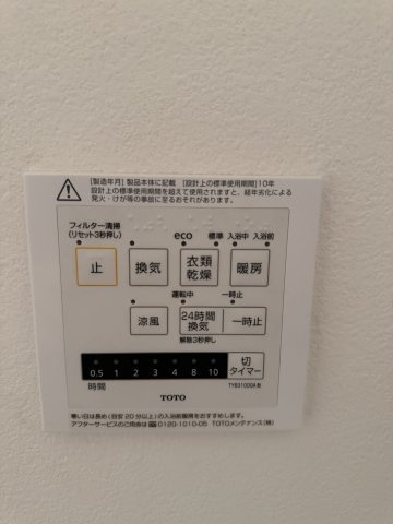 苦楽園一番町戸建の設備|浴室暖気乾燥機