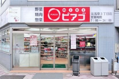 【周辺】 | エクセル小山 | スーパー ｍｉｎｉピアゴ　目黒本町３丁目店 229m
