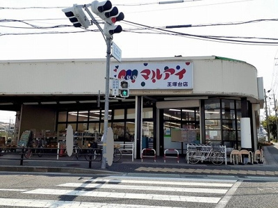 【周辺】 | グレース伍番館 | マルアイ　王塚台店まで230m