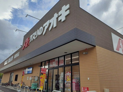 【周辺】 | アリエス | クスリのアオキ福島野田店まで1800m