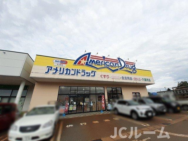 クラール南城　Ａの周辺|アメリカンドラッグ上越高田店まで800m